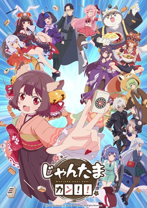 雀魂 KANG!! 2024 动漫海报