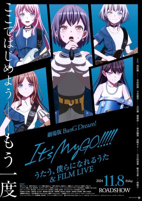 剧场版 BanG Dream! It's MyGO!!!!! 后篇 歌唱着，由我们所作的歌 & FILM LIVE 2024 动漫海报