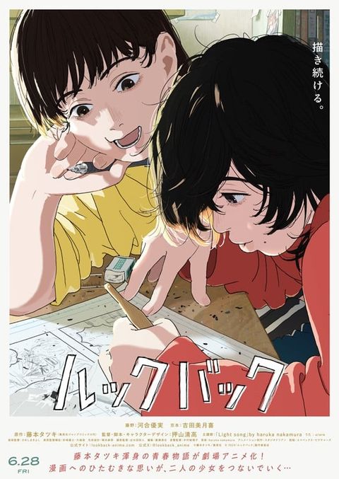 蓦然回首 2024 动漫海报