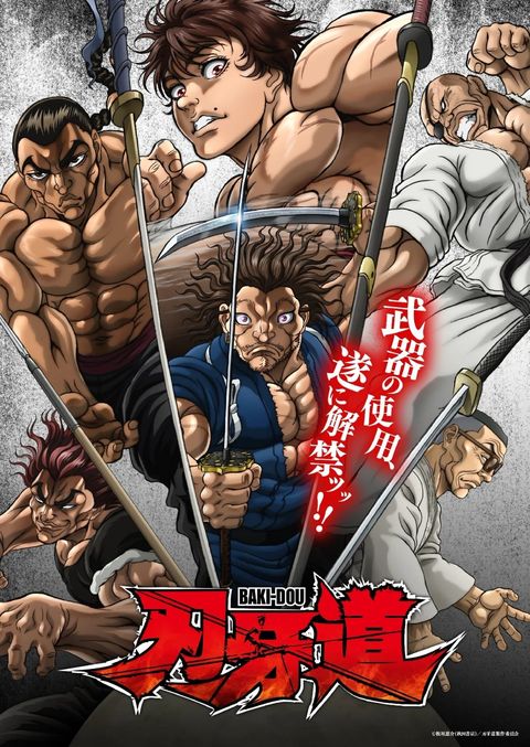 刃牙道 2026 动漫海报