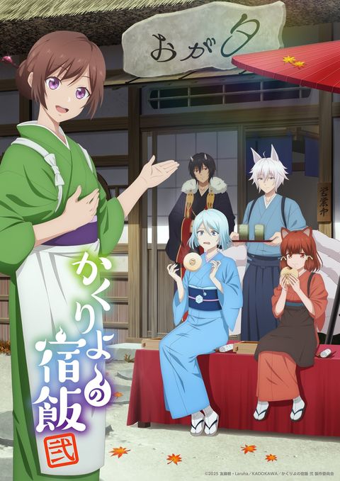 妖怪旅馆营业中 贰 2025 动漫海报