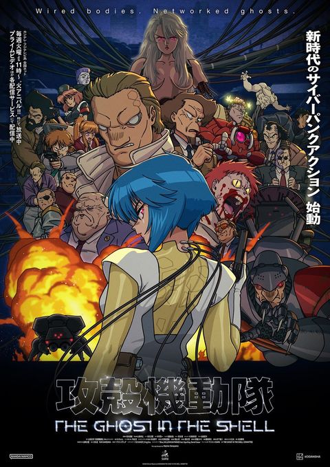 攻壳机动队 THE GHOST IN THE SHELL 2026 动漫海报