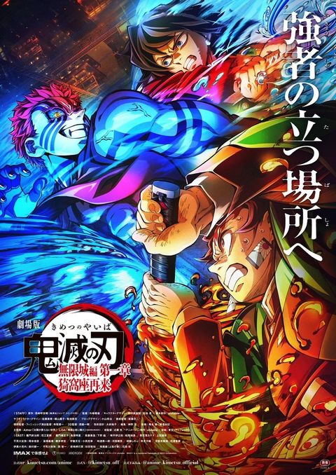 剧场版 鬼灭之刃 无限城篇 第一章 猗窝座再袭 2025 动漫海报