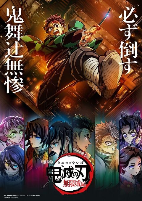 剧场版 鬼灭之刃 无限城篇 第三部 动漫海报