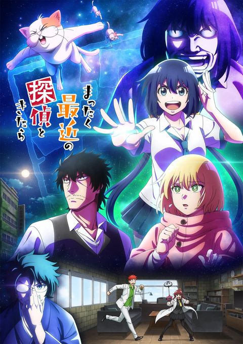 最近的侦探真没用 2025 动漫海报