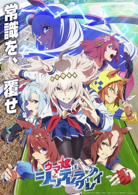 赛马娘 芦毛灰姑娘 2025 动漫海报