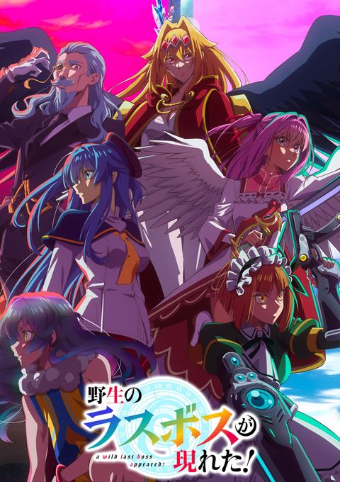 野生的大魔王出现了！ 2025 动漫海报