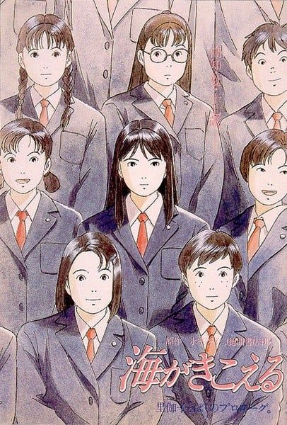 听到涛声 1993 动漫海报