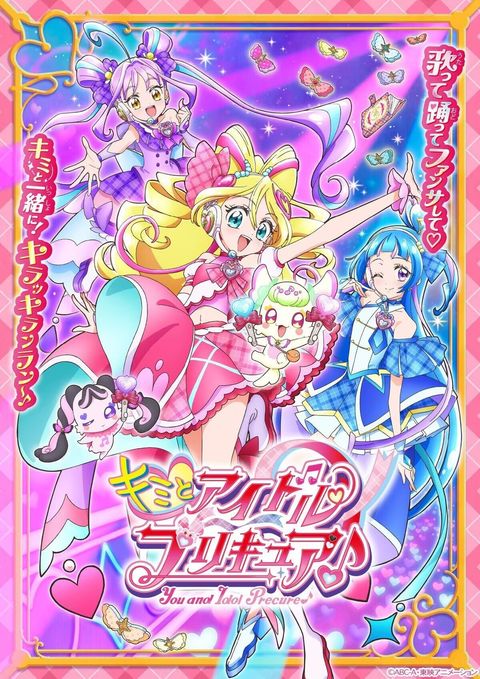Idol光之美少女你与我♪ 2025 动漫海报