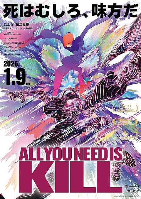 杀戮轮回 2026 动漫海报