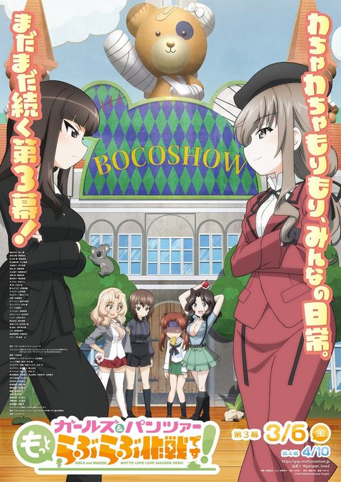 少女与战车 lovelove大作战！ 第3幕 2026 动漫海报