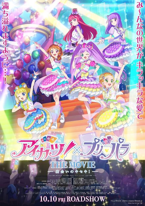 偶像活动×美妙天堂 THE MOVIE -相遇的奇迹- 2025 动漫海报