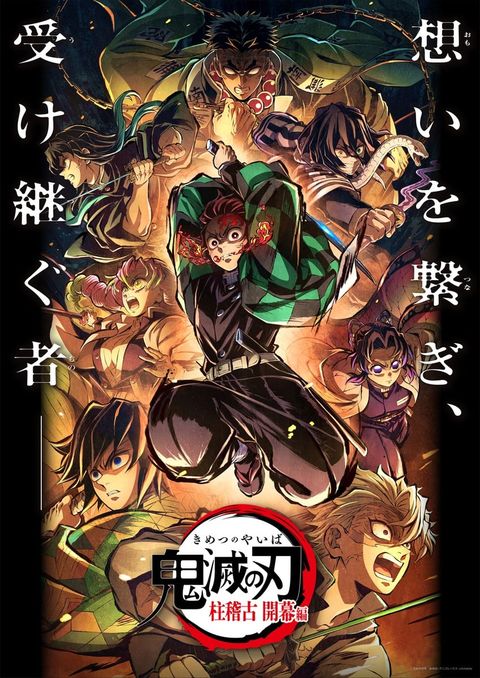 鬼灭之刃 柱训练篇 特別编集版 2025 动漫海报
