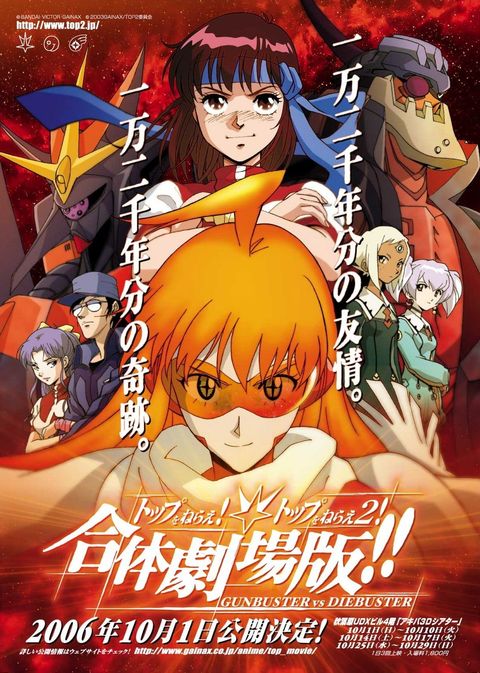 飞跃巅峰！飞跃巅峰2！合体剧场版 2006 动漫海报