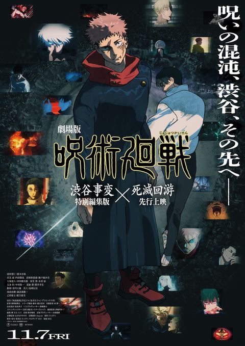 剧场版 咒术回战《涩谷事变 特别剪辑版》×《死灭回游 先行上映》 2025 动漫海报