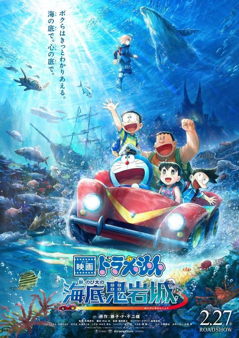 哆啦A梦：新・大雄的海底鬼岩城 2026 动漫海报