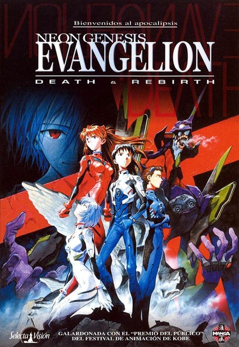 新世纪福音战士剧场版 死与新生 1997 动漫海报