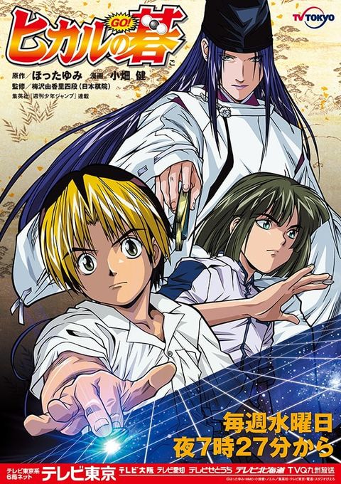 棋魂 2001 动漫海报