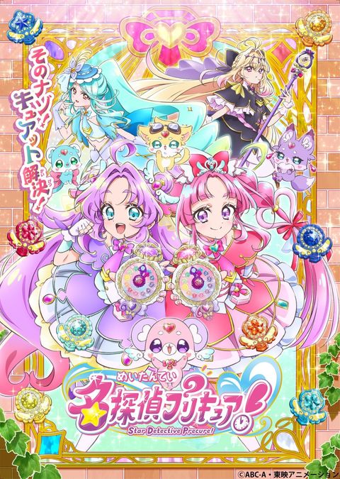 名侦探光之美少女！ 2026 动漫海报