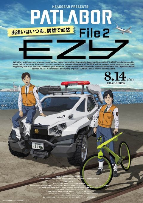 机动警察 EZY 第二章 2026 动漫海报