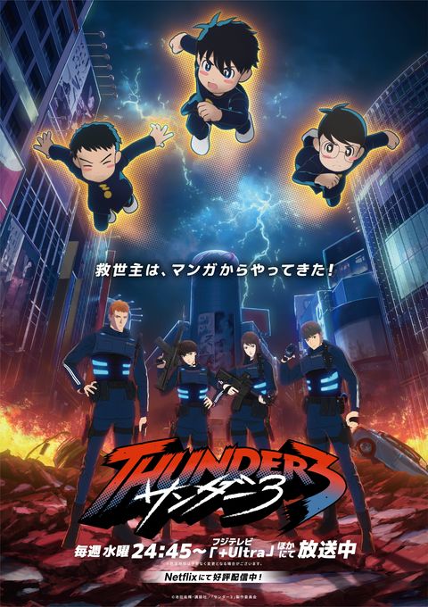 雷霆三人行 2026 动漫海报
