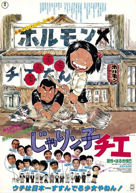 小麻烦千惠 剧场版 1981 动漫海报