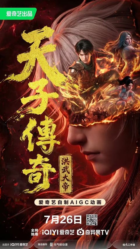 天子传奇：洪武大帝 2026 动漫海报