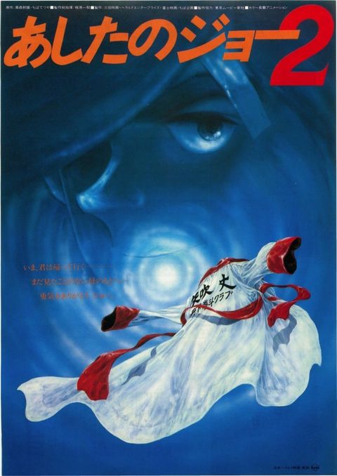 剧场版 明日之丈2 1981 动漫海报
