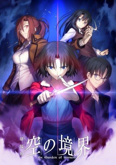 剧场版 空之境界 2013 动漫海报