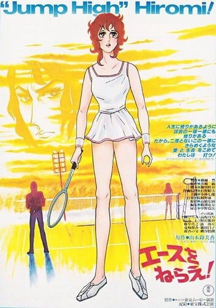 网球甜心 剧场版 1979 动漫海报