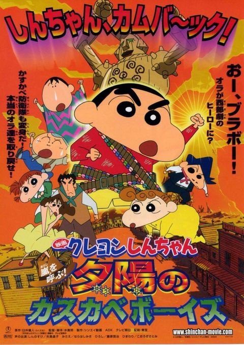蜡笔小新：风起云涌！夕阳下的春日部男孩 2004 动漫海报