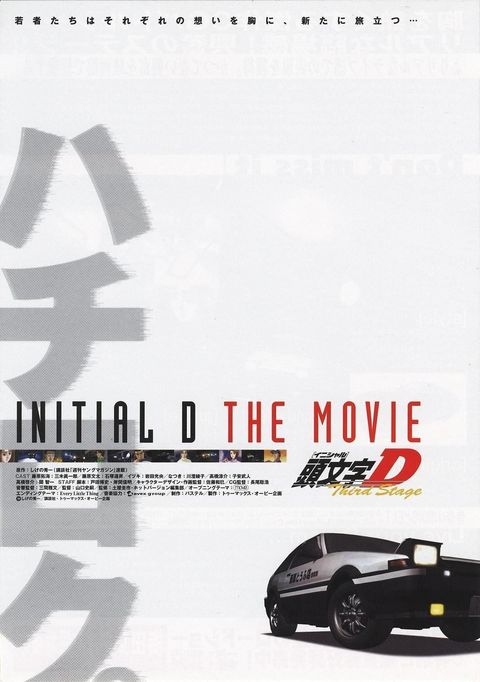 头文字D Third Stage 2001 动漫海报