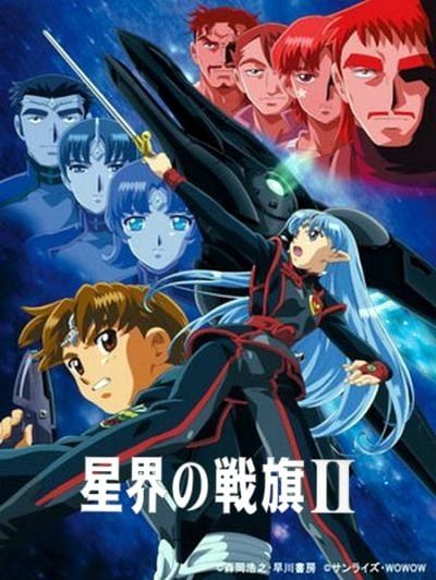 星界的战旗II 2001 动漫海报