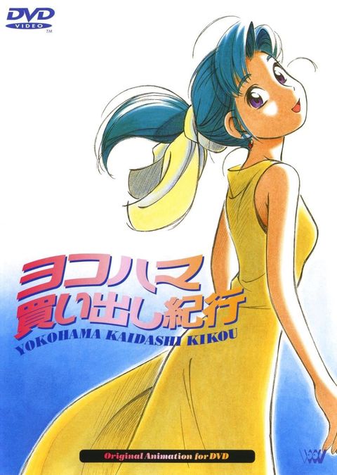 横滨购物纪行 1998 动漫海报
